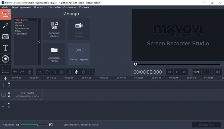 Скриншот к Movavi Screen Recorder Studio